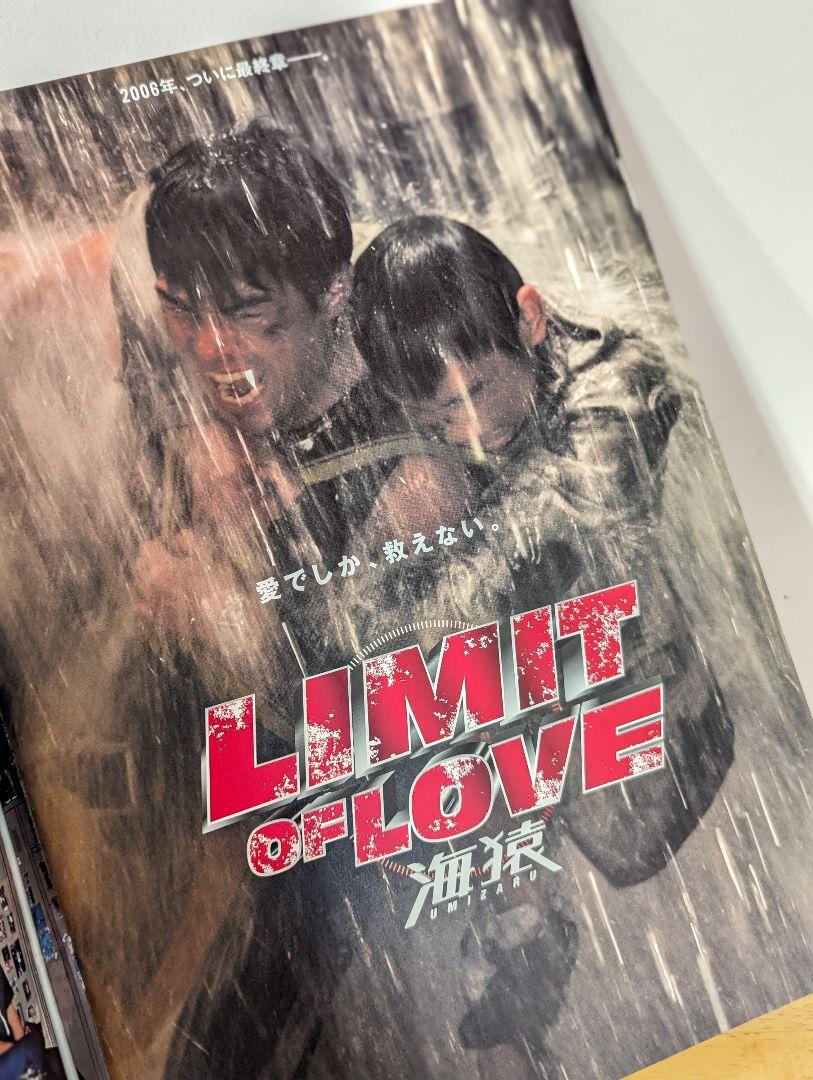 邦画 映画 パンフレット 海猿 LIMIT OF LOVE 伊藤英明 海保