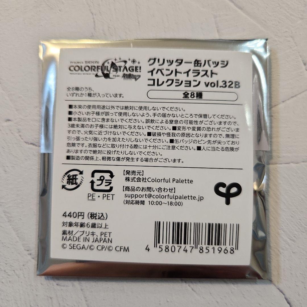 プロセカ 天馬司 グリッター缶バッジ グリ缶 32b