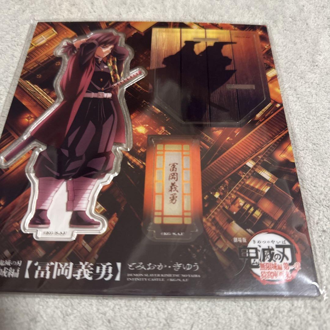 鬼滅の刃　無限城編　アクスタ　アクリルスタンド　冨岡義勇　お裾分けポスカ ANIPLEX 描き下ろしイラスト アクリルスタンド 冨岡義勇『劇場版