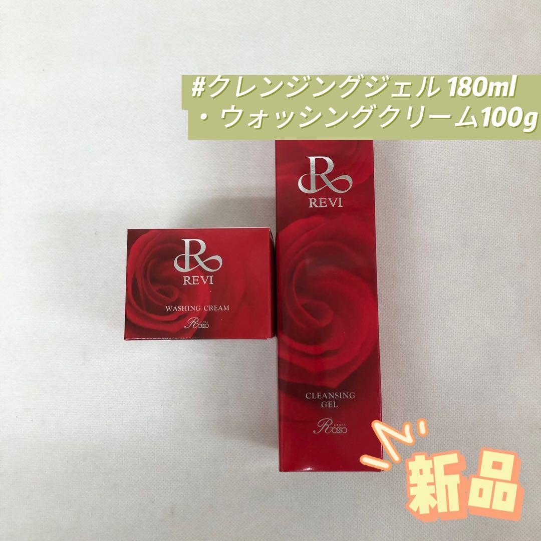 ルヴィ クレンジング ジェル 180ml ・ ウォッシング クリーム 100g REVI ルヴィ クレンジングジェル 180ml 2個セット