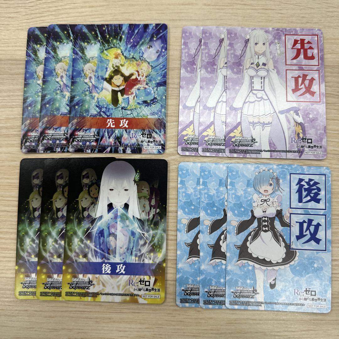 限定セール -SALE ヴァイスシュヴァルツ 先攻後攻マーカー 12枚まとめ リゼロ ヴァイスシュヴァルツ