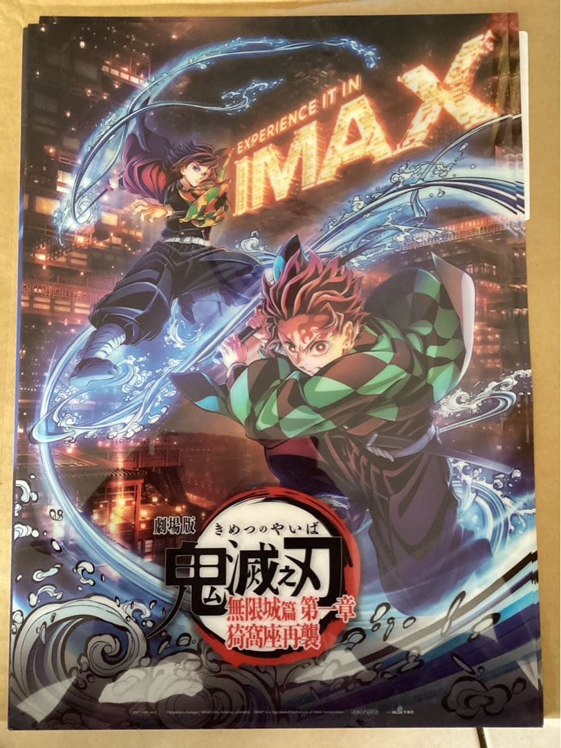 鬼滅の刃 無限城編 IMAX 2週目入場者特典 A3クリアポスター 台湾限定 鬼滅の刃 無限城編 IMAX 2週目入場者特典 A3クリアポスター 台湾限定