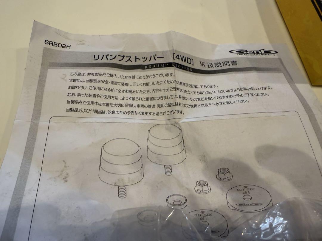 Genb 玄武 SRB02H リバンプストッパー200系 ハイエース 4WD