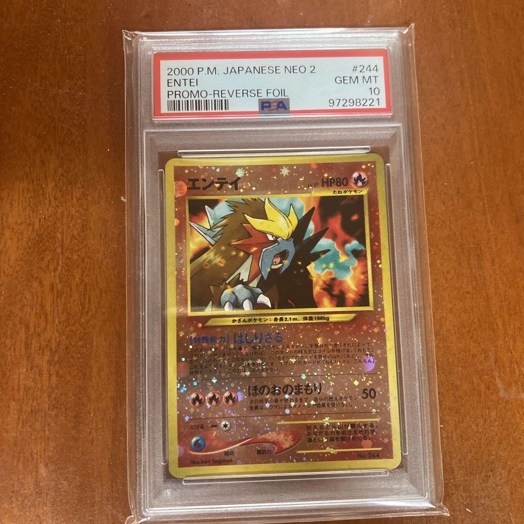 ポケモンカード 旧裏 エンテイ PSA10