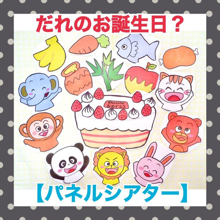 メルカリ パネルシアター だれのおたんじょうびケーキ保育教材大人気15枚知育玩具保育園 クラフト 布製品 1 980 中古や未使用のフリマ