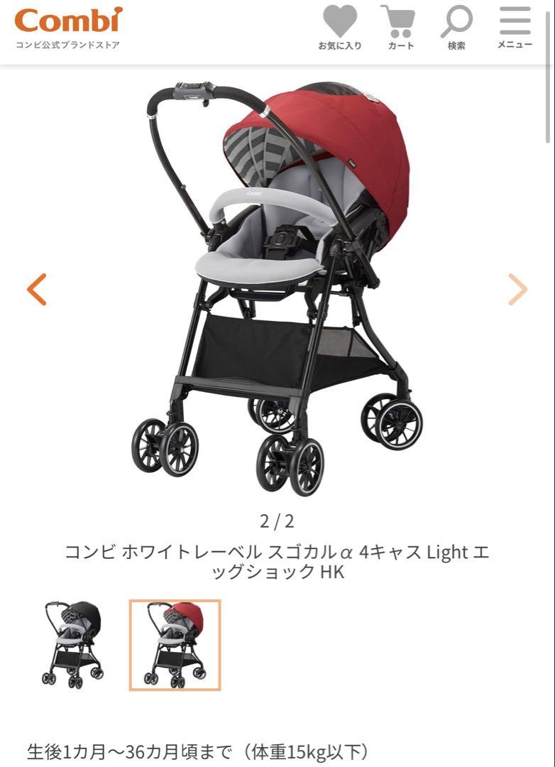 コンビ ホワイトレーベル スゴカルα 4キャス Light エッグショック HK