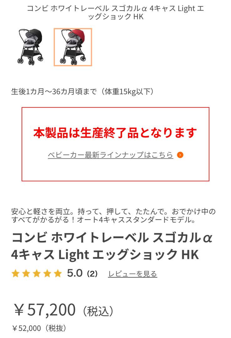 コンビ ホワイトレーベル スゴカルα 4キャス Light エッグショック HK