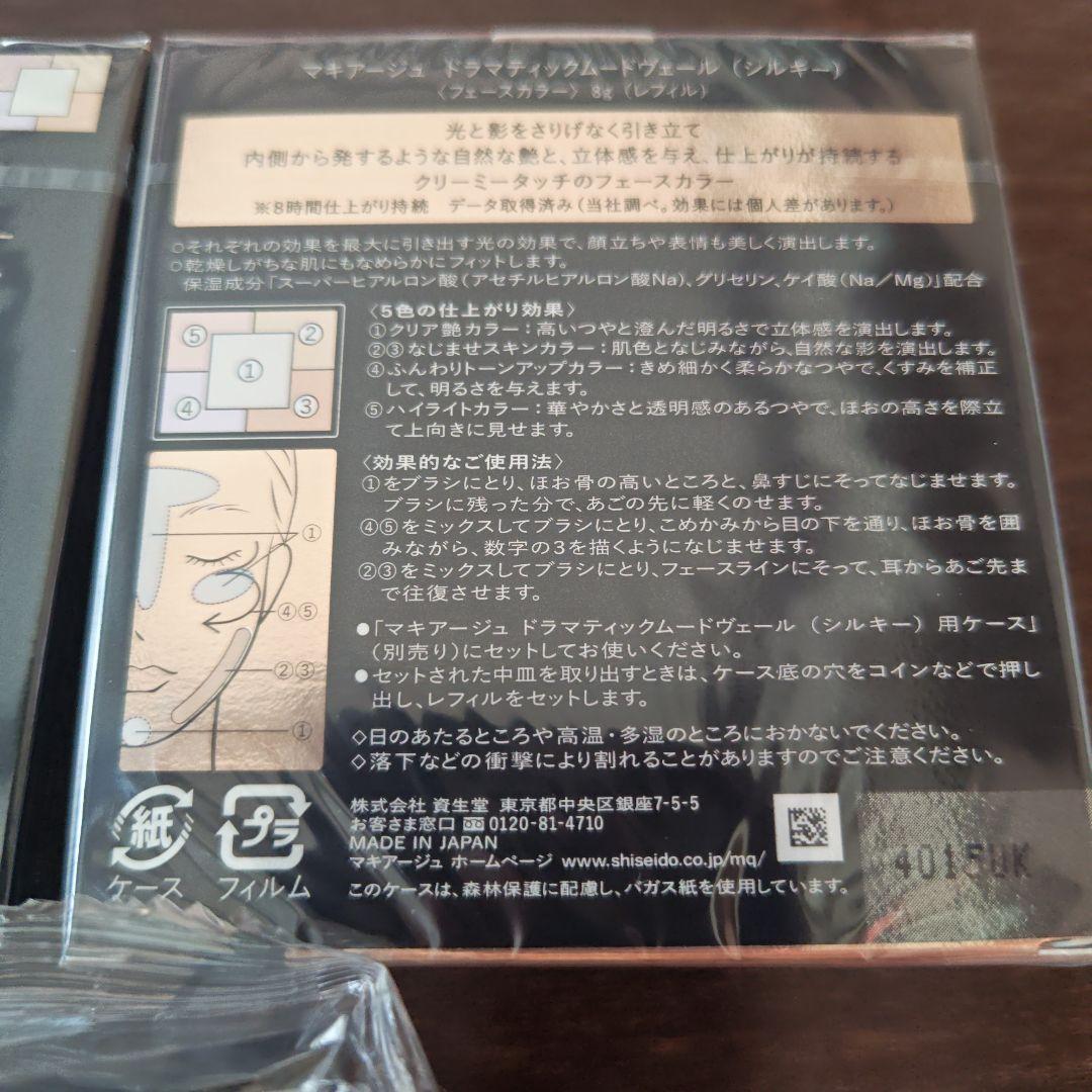 マキアージュ ドラマティックムードヴェール シルキー レフィル2個&ケース