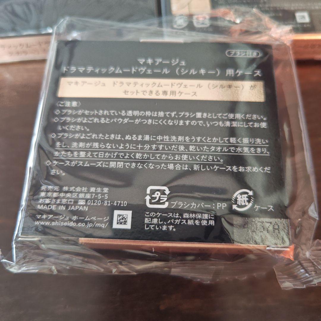 マキアージュ ドラマティックムードヴェール シルキー レフィル2個&ケース