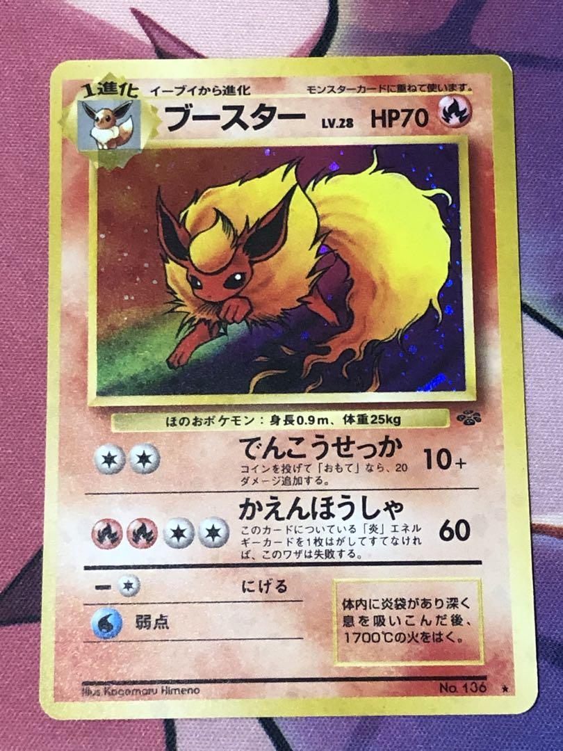 ポケモンカード　ブイズ　旧裏　ホロ　シャワーズ・サンダース・ブースター