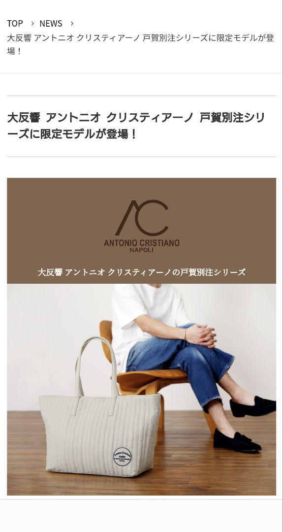 未使用☆ANTONIO CRISTIANO　アントニオ クリスティアーノ　トート