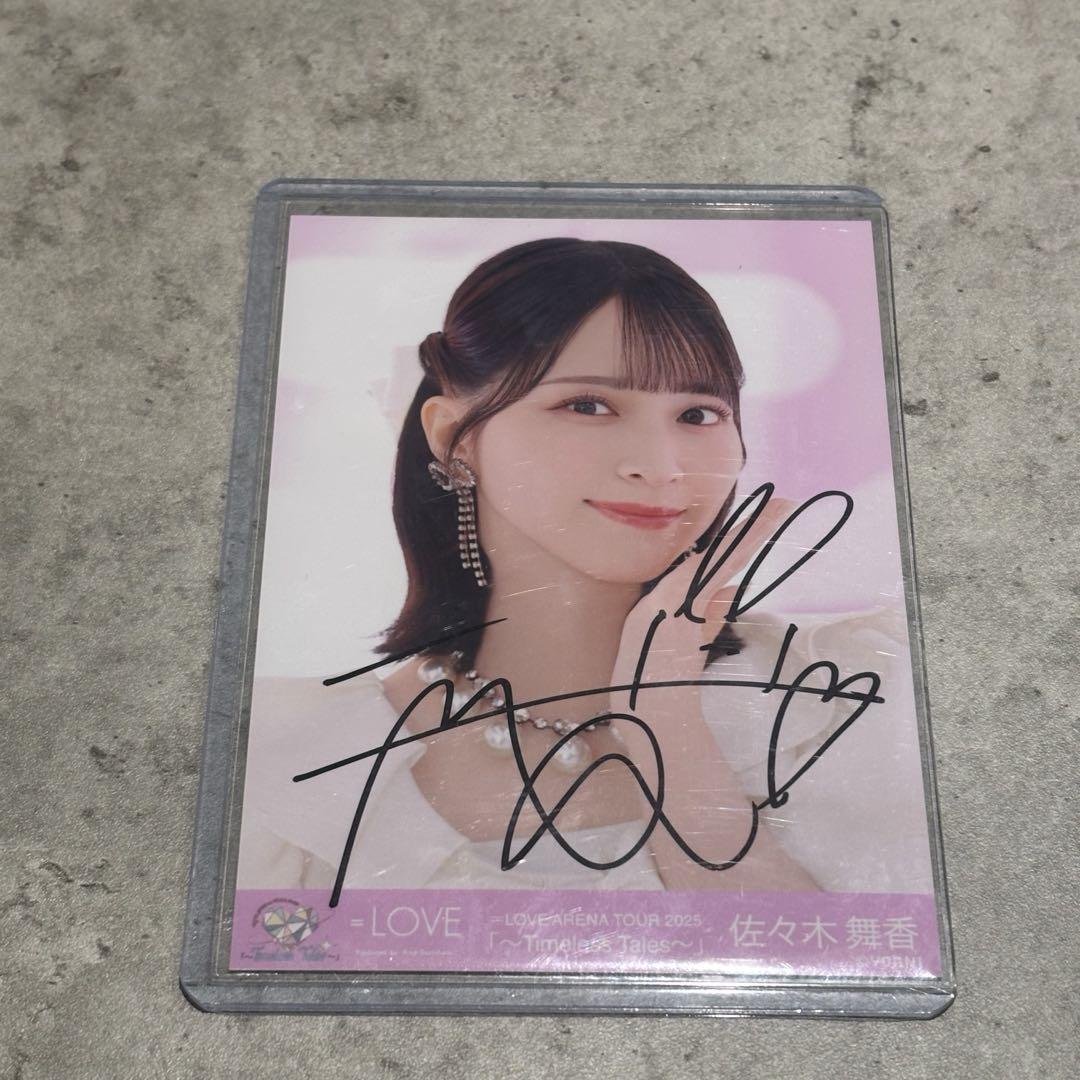 佐々木舞香 直筆 恋人以上