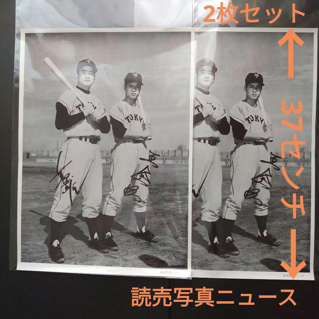 長嶋茂雄・王貞治ツーショット写真 2枚セット（同じ写真）サイン