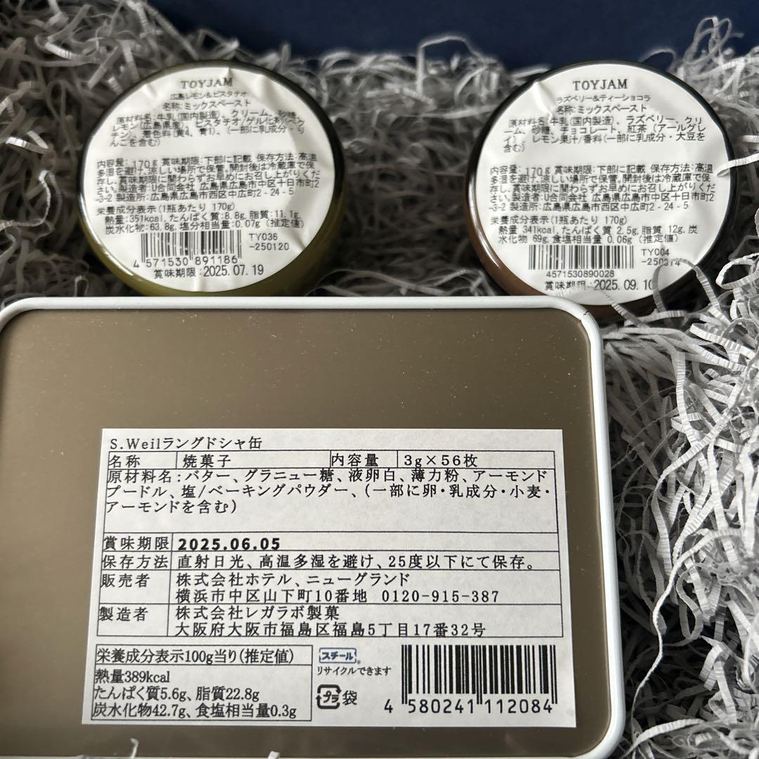 【食品】S.Weil ラングドシャ缶 ジャム2個
