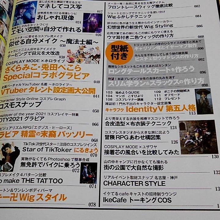 コスプレイモード 2021 第五人格