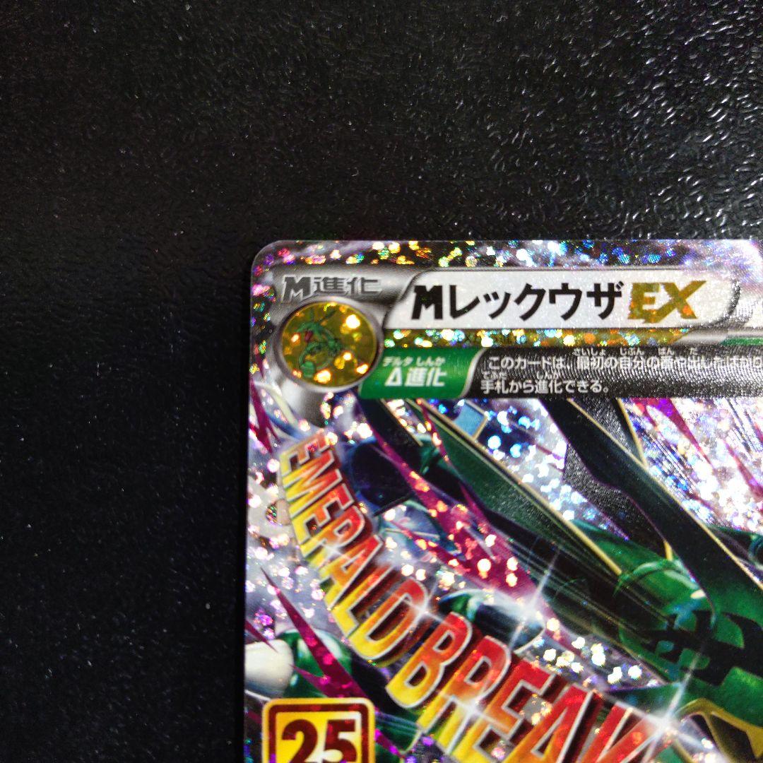 【良好品】 ポケモンカード】Mレックウザex 25th 極 メガレックウザ プロモ ポケモンカードゲーム