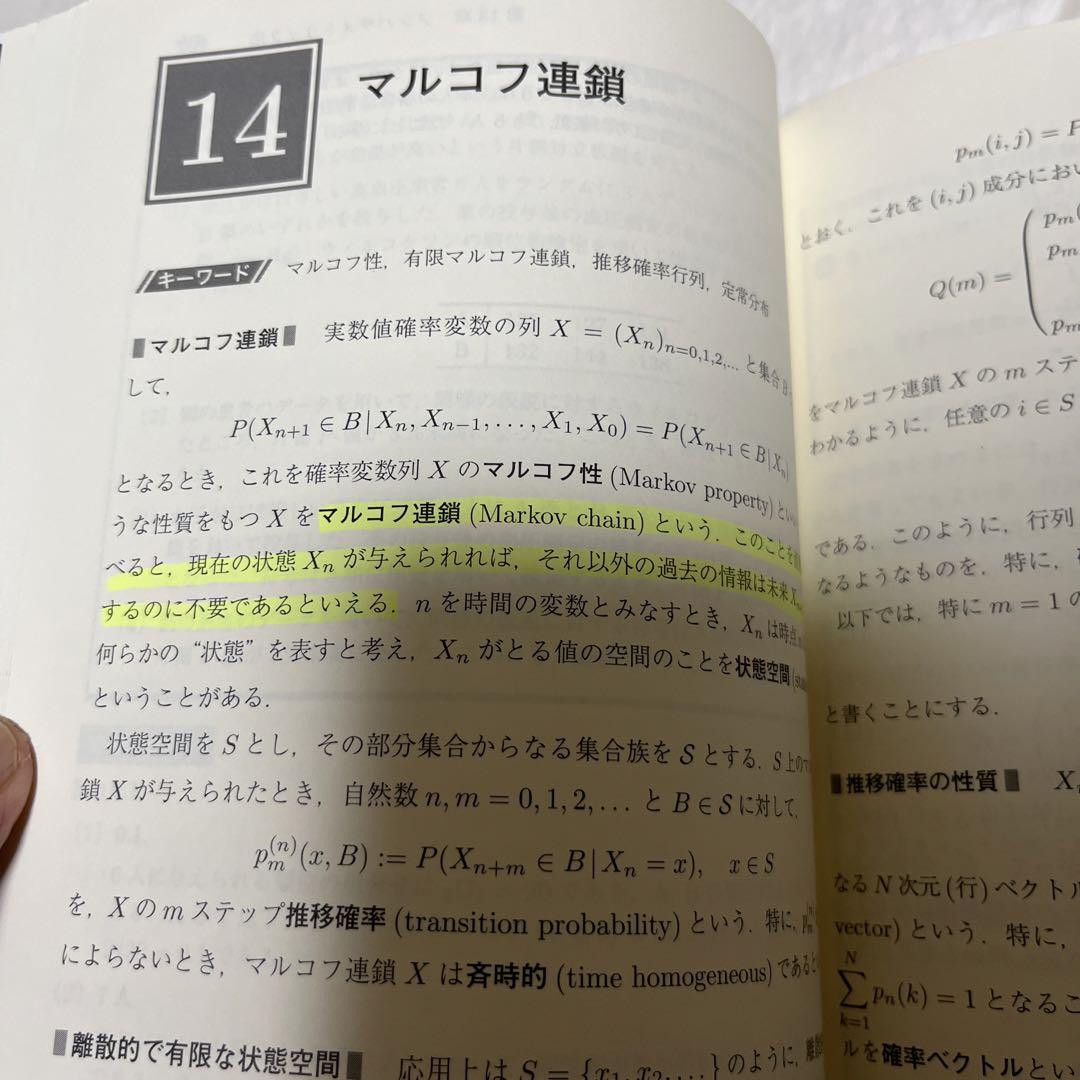 日本統計学会公式認定 統計検定準1級対応 統計学実践