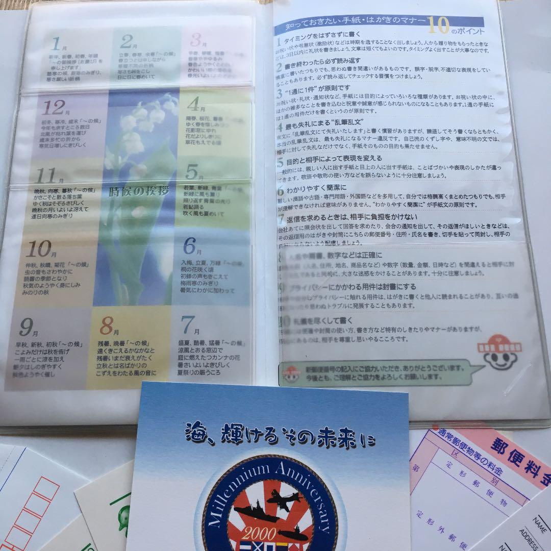 0421 海上自衛隊 観艦式 平成12年 2000年 乗艦記念 切手セット