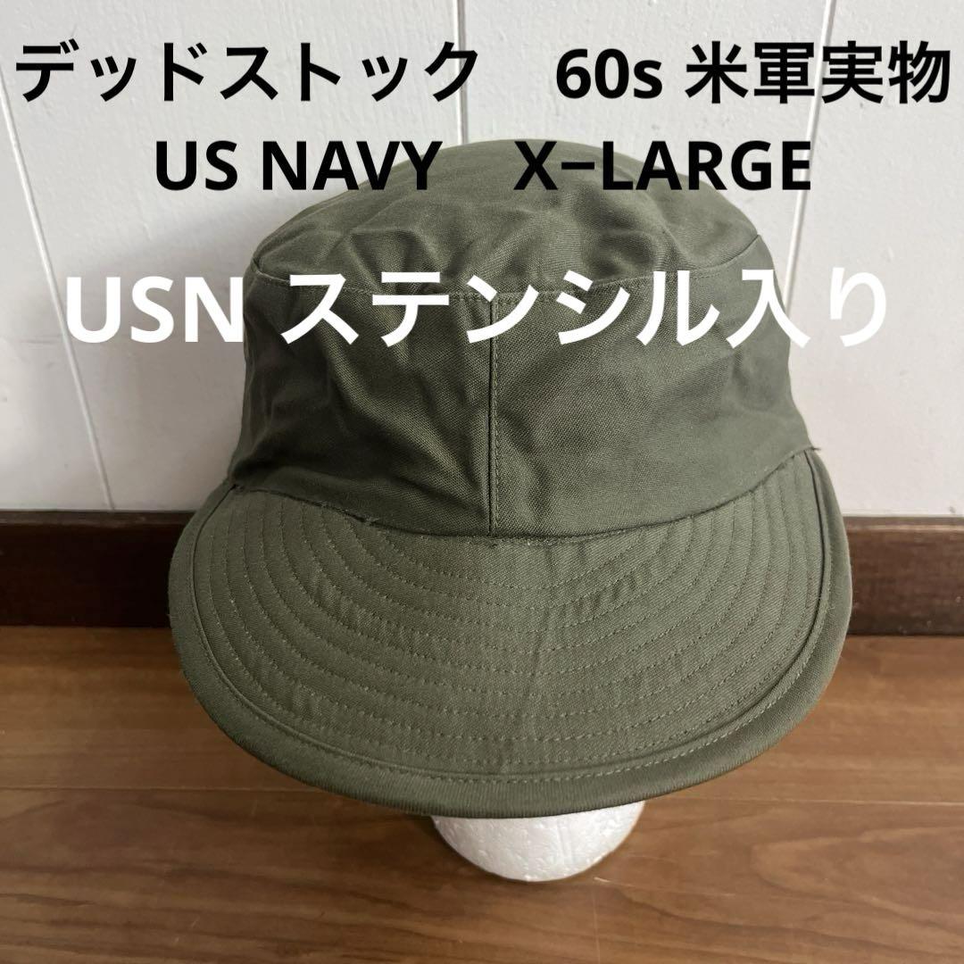 【現金特価】 デッドストック 60s X−LARGE-より開催中 CAP NAVY US 実物 米軍 個人装備