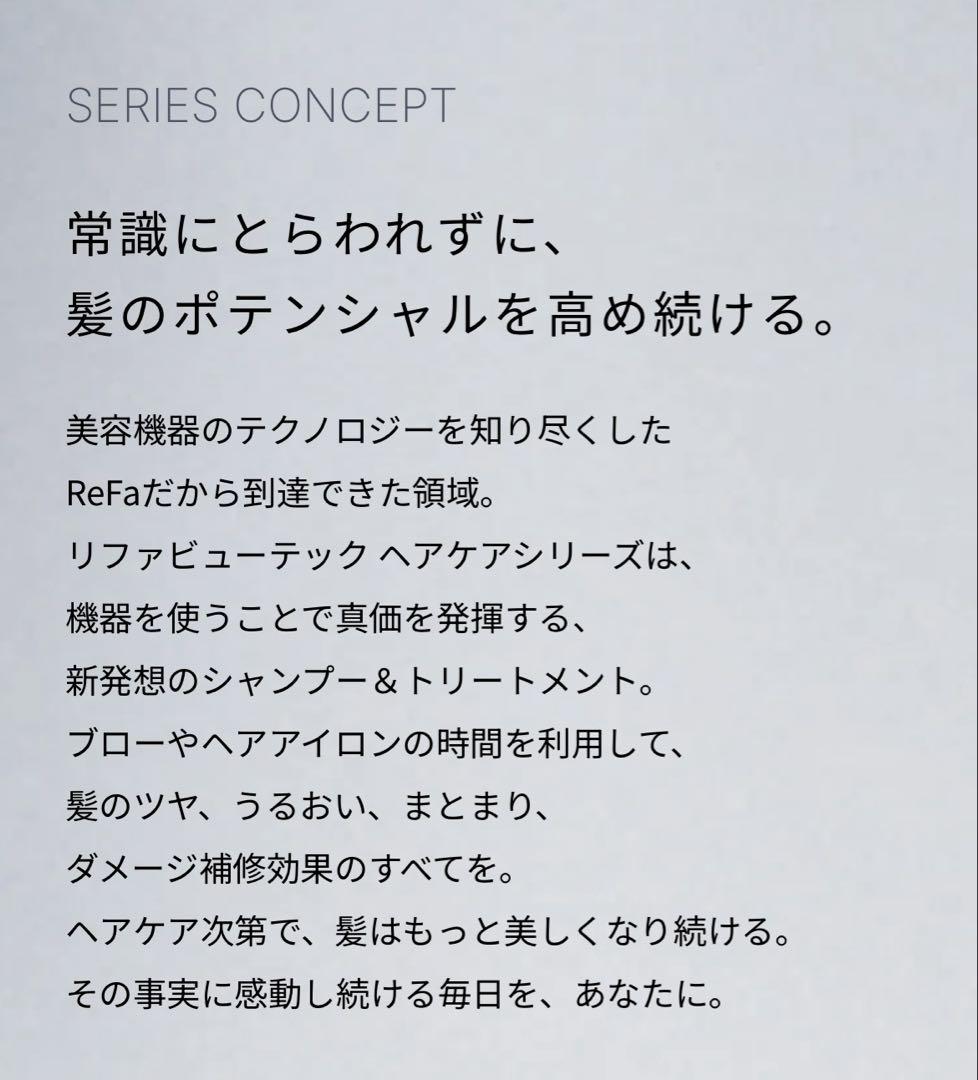 Refa ビューテックシャンプー トリートメント マスク