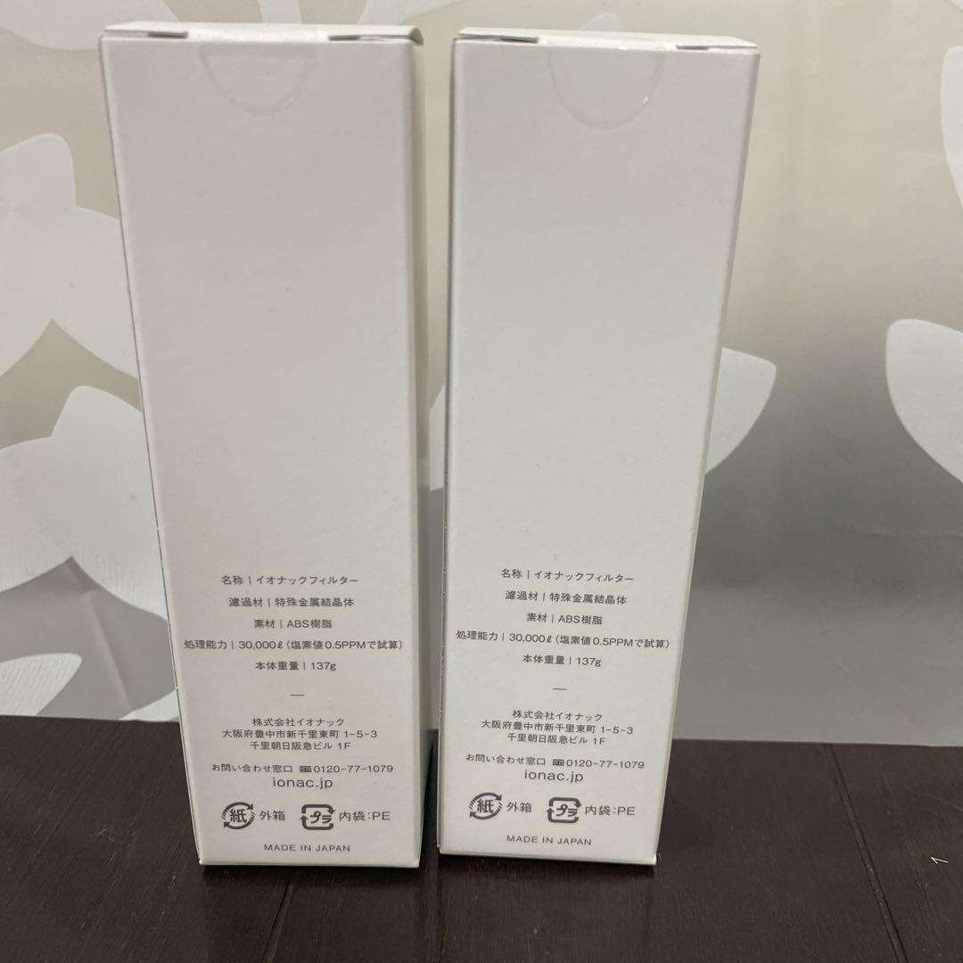 Ionac イオナックシャワーヘッドフィルター 2個セット