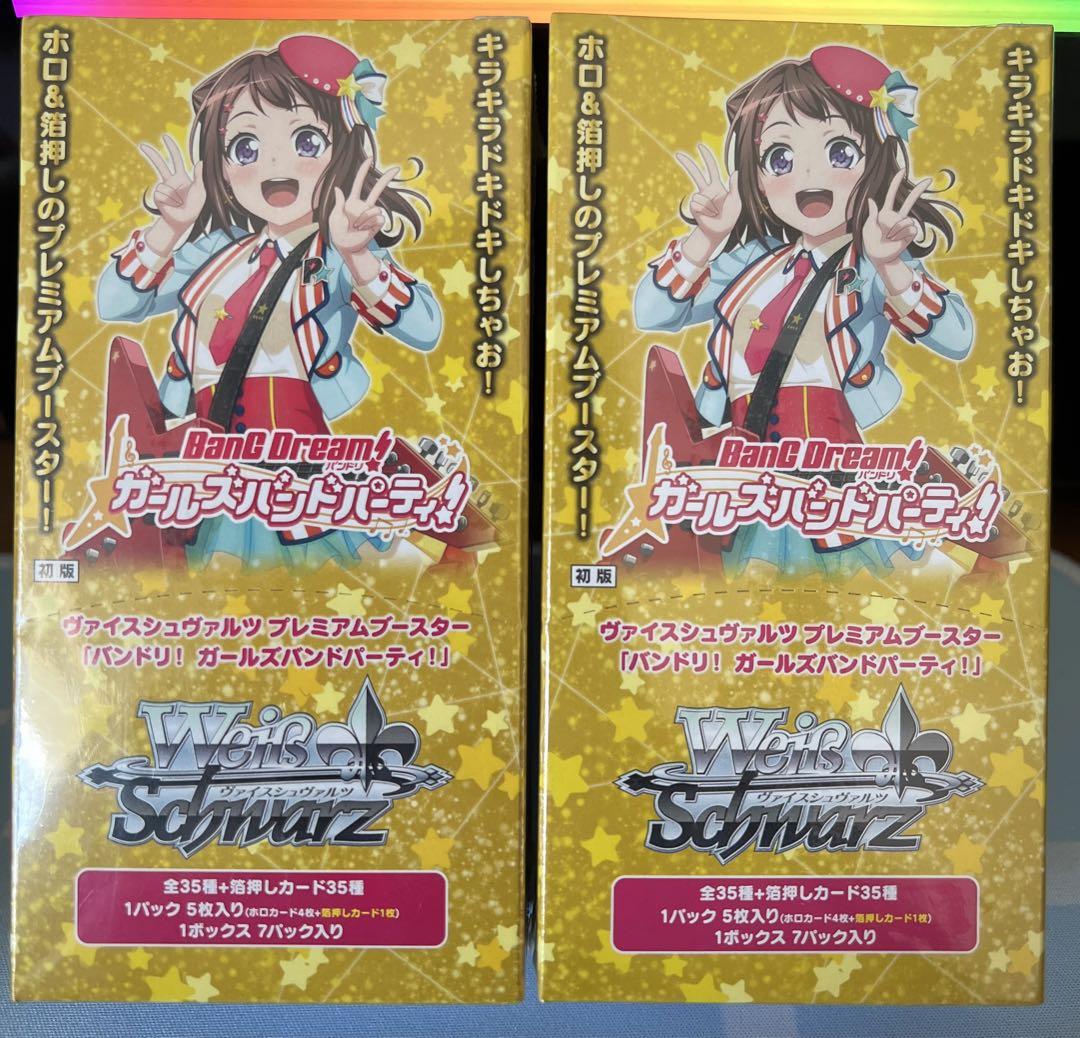 バンドリ ガールズバンドパーティー プレミアムブースター
