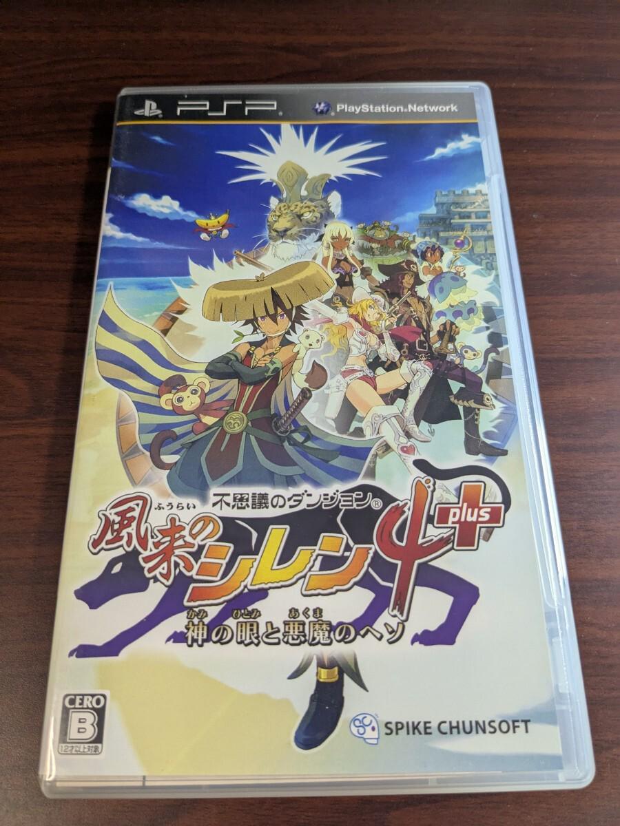 PSP 不思議のダンジョン 風来のシレン4 plus 神の眼と悪魔のヘソ