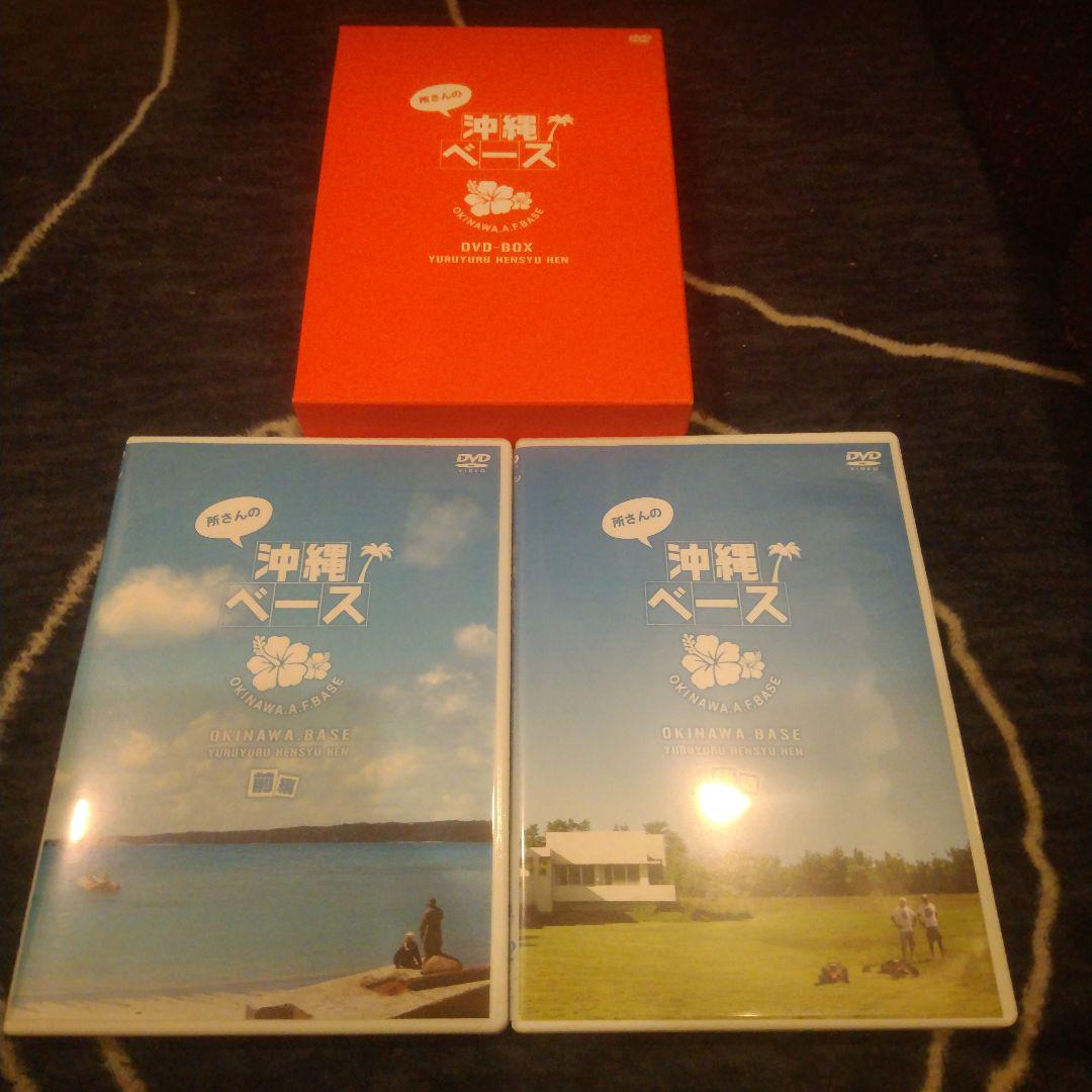 所さんの世田谷ベースDVDBOX