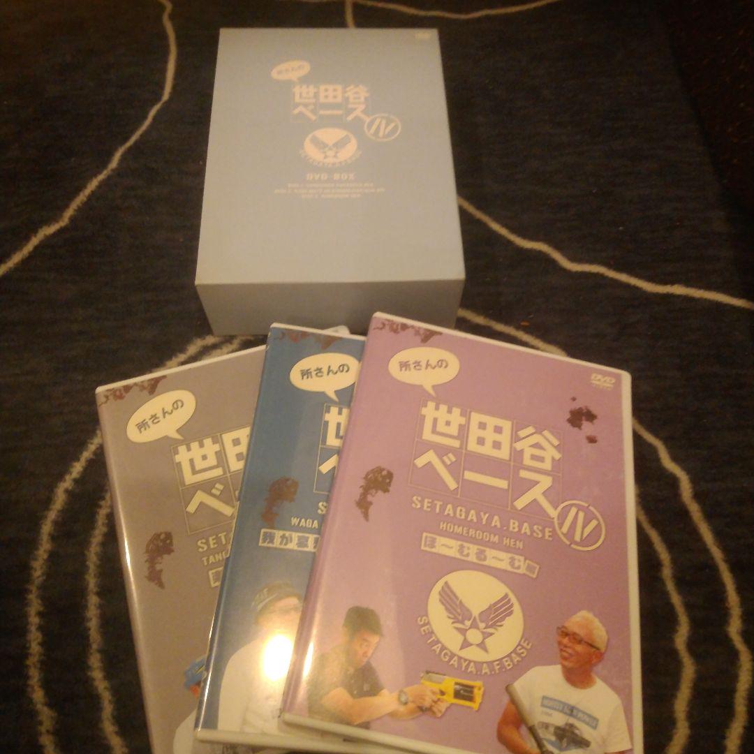 所さんの世田谷ベースDVDBOX