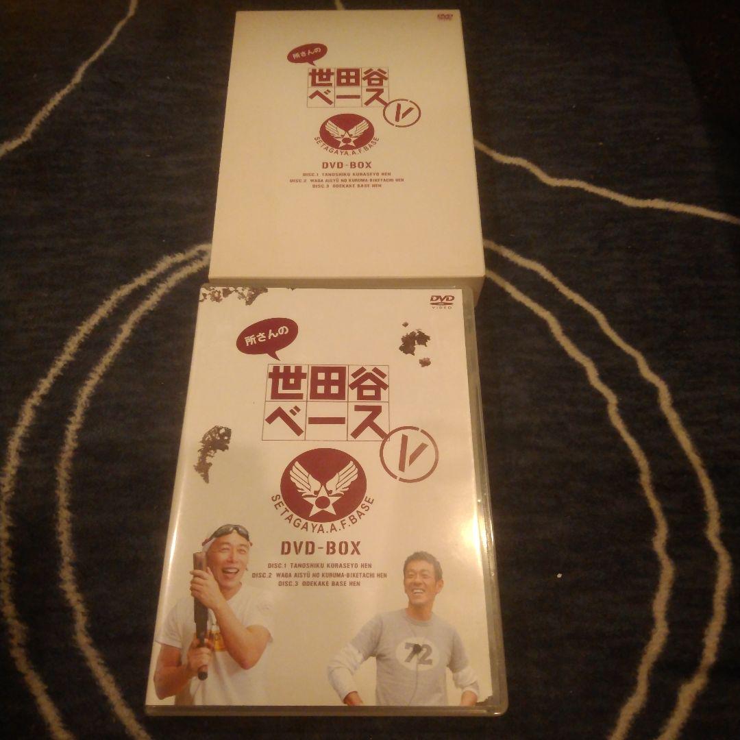 所さんの世田谷ベースDVDBOX