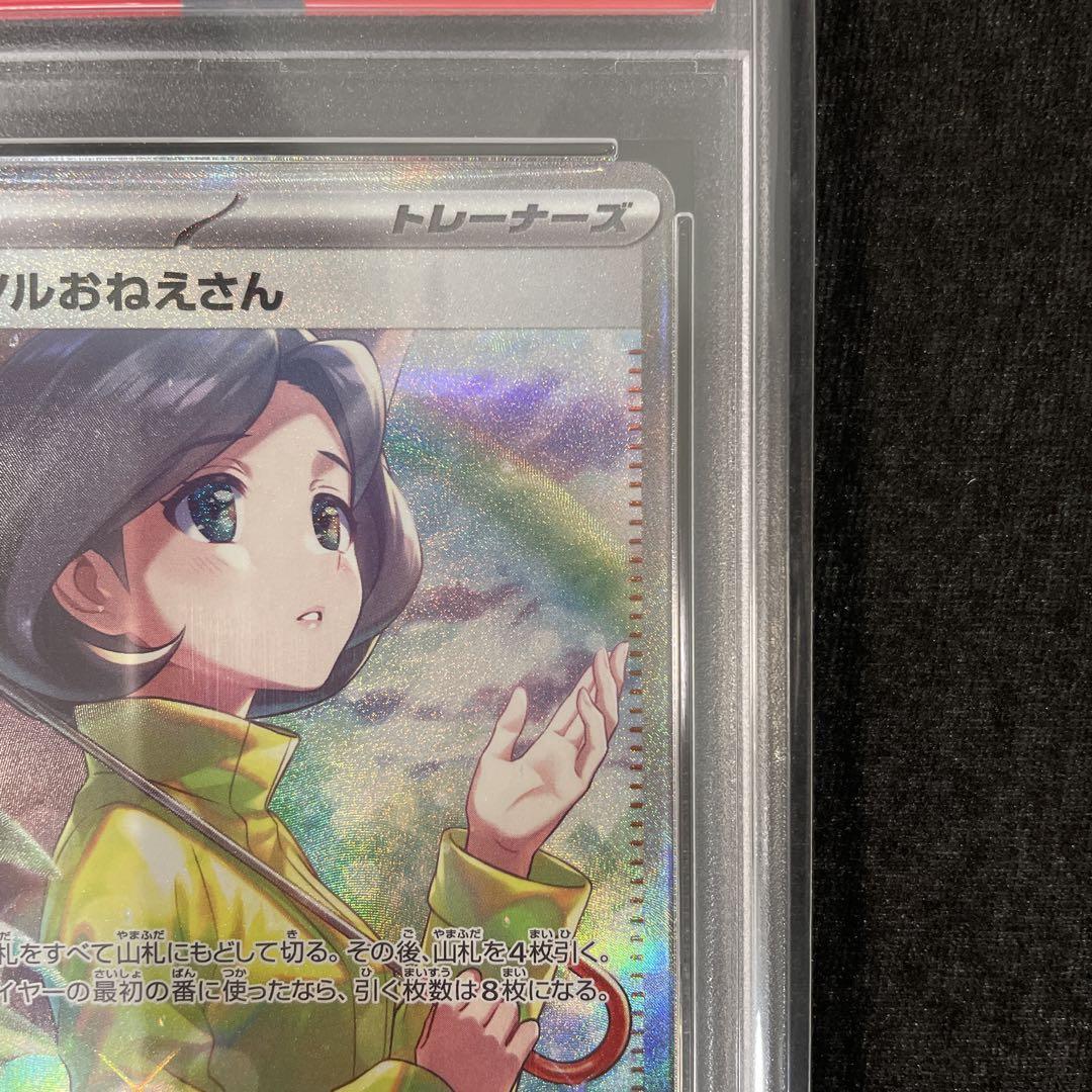 PSA10】 パラソルおねえさん SAR