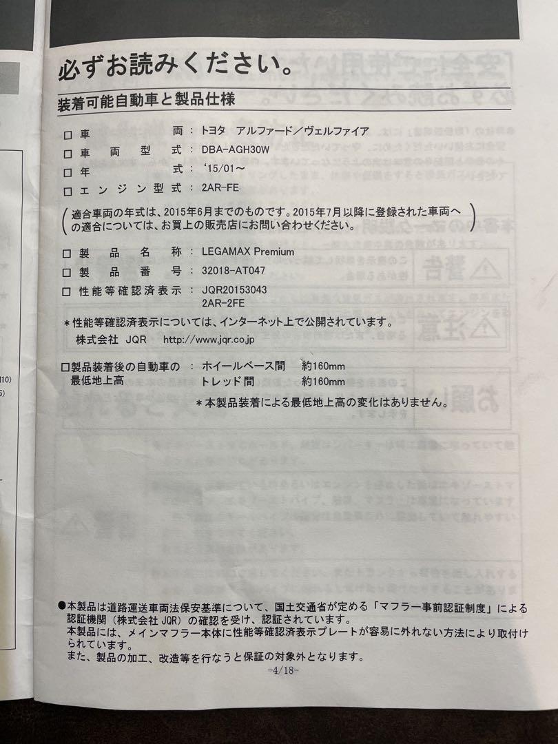 HKS LEGAMAX Premium 【30系アルファード/ヴェルファイア】 画像4