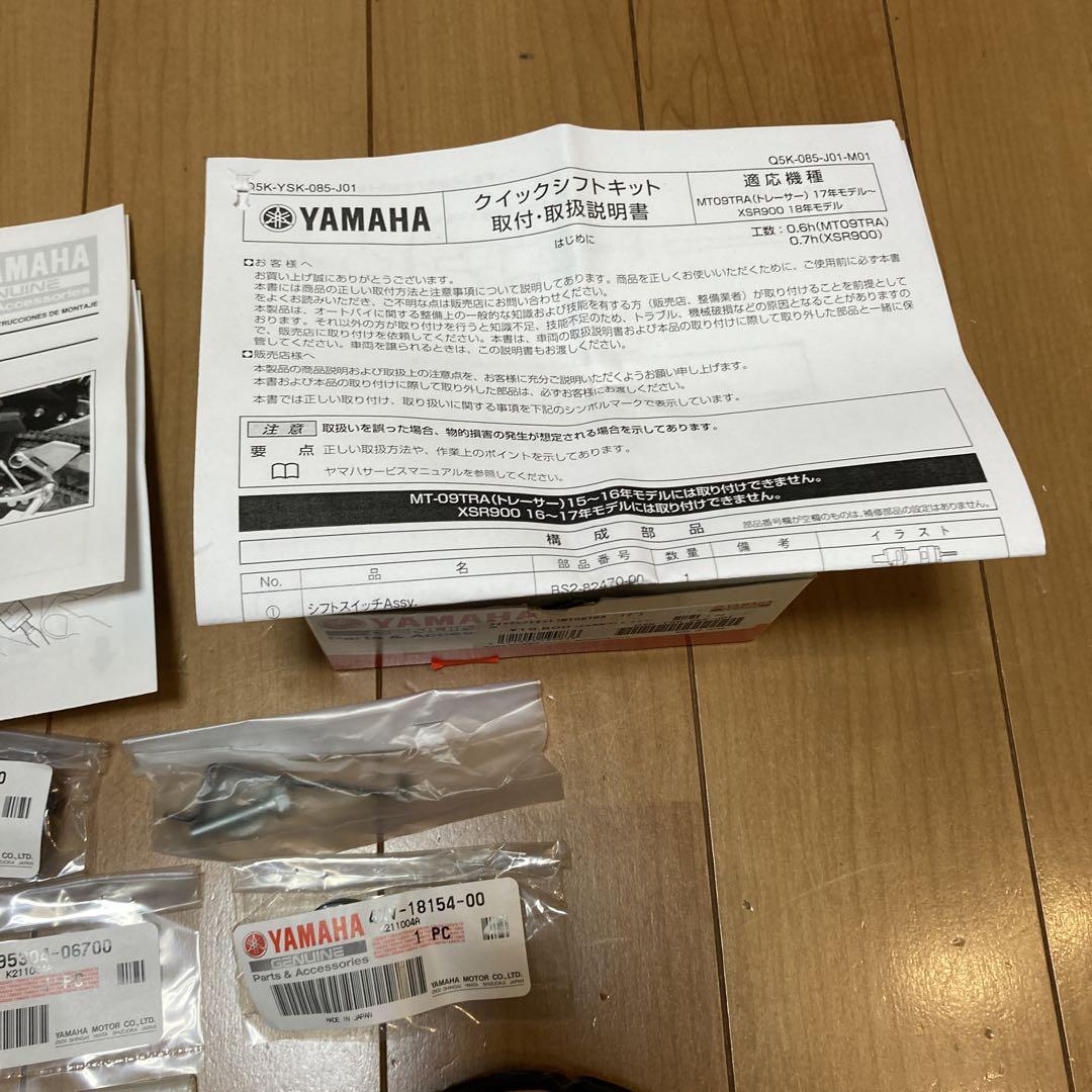 クイックシフトキット　Q5K-YSK-085-J01