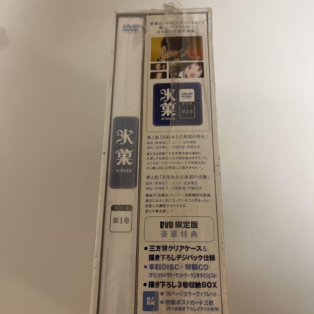 氷菓〈限定版〉DVD 全11巻セット - nghiencuudinhluong.com 氷菓〈限定版〉DVD 全11巻セット - nghiencuudinhluong.com