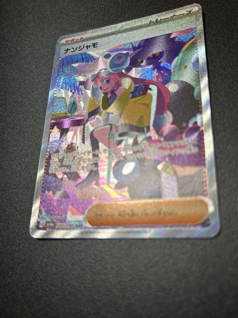 ポケモンカードゲーム ナンジャモ SAR