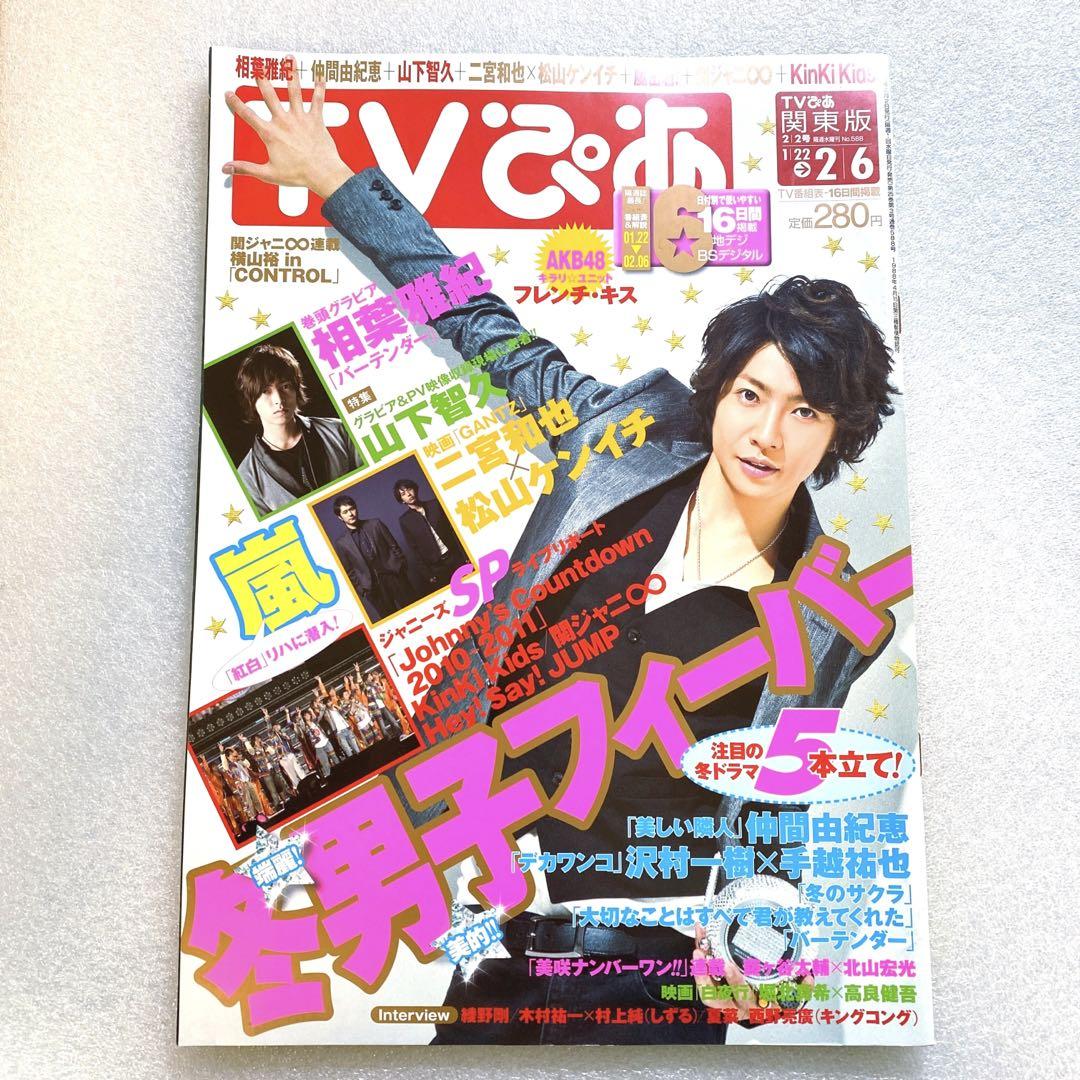 TVぴあ　2011年　2月　No.588 綾野剛