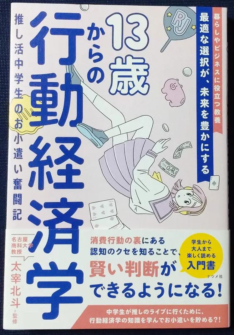 YG SY 13歳からの行動経済学 DU NG