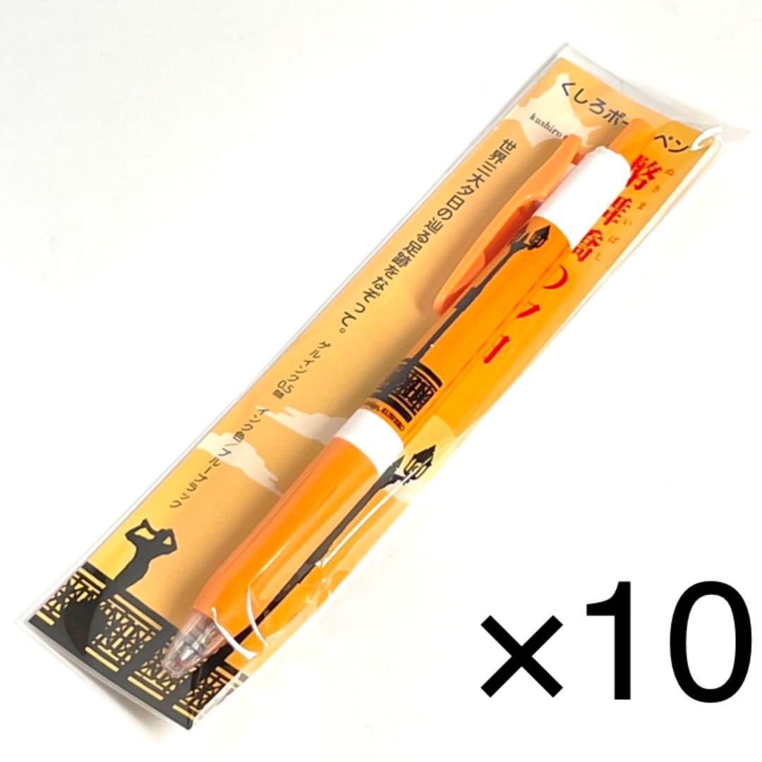 メルカリ サラサ くしろ 北海道 夕日 ボールペン Sarasa 10本 筆記具 2 980 中古や未使用のフリマ メルカリ サラサ くしろ 北海道 夕日 ボールペン Sarasa 10本 筆記具 2 980 中古や未使用のフリマ