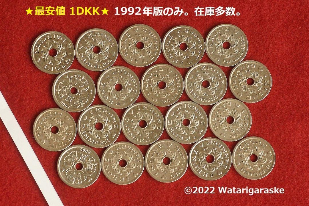 公式サイト 〒☆流通品1992-95年版x20枚☆デンマーク1クローネ硬貨 コレクション