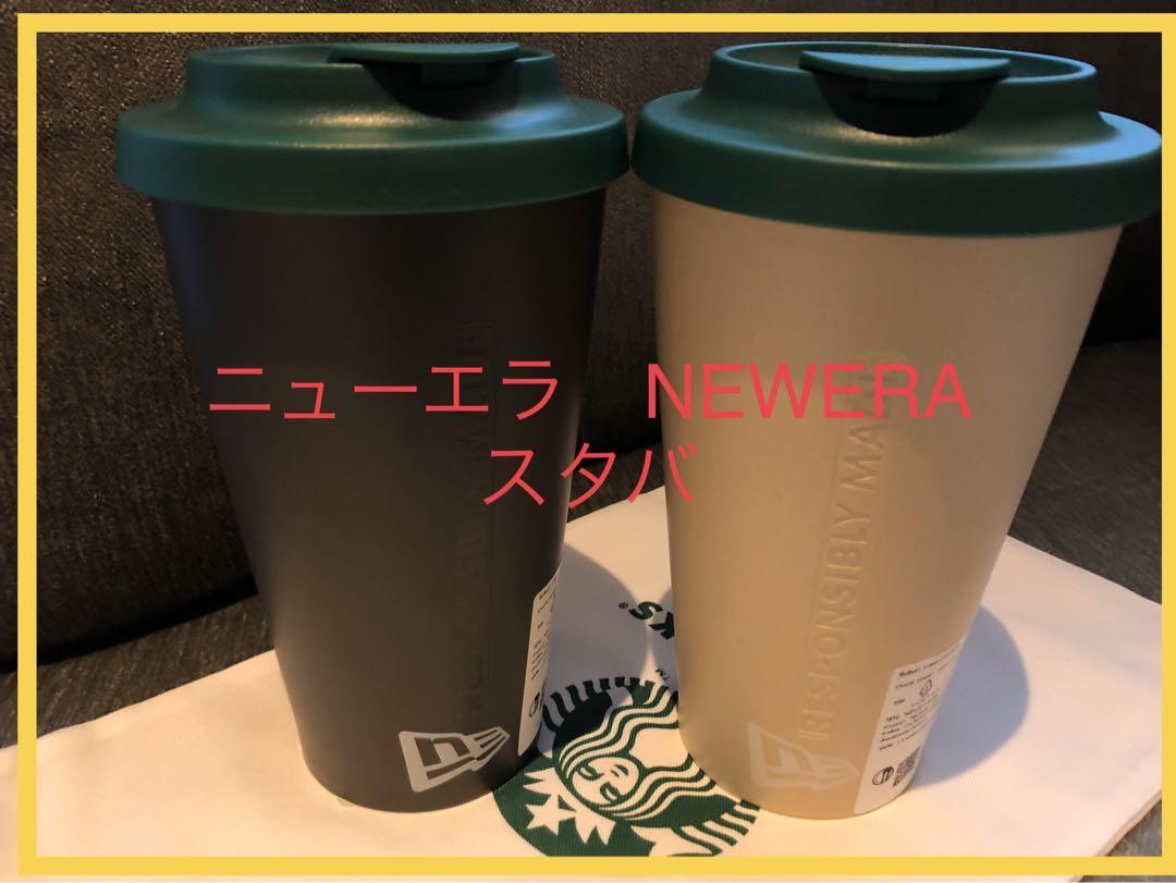 海外スタバ★ニューエラNEWERA★コラボ★超レアタンブラー2種セット