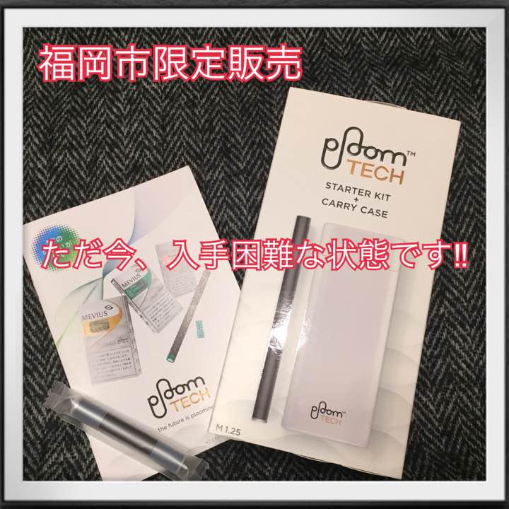プルームテック 福岡限定 スターターキット レシート有(¥14,000) , メルカリ スマホでかんたん フリマアプリ