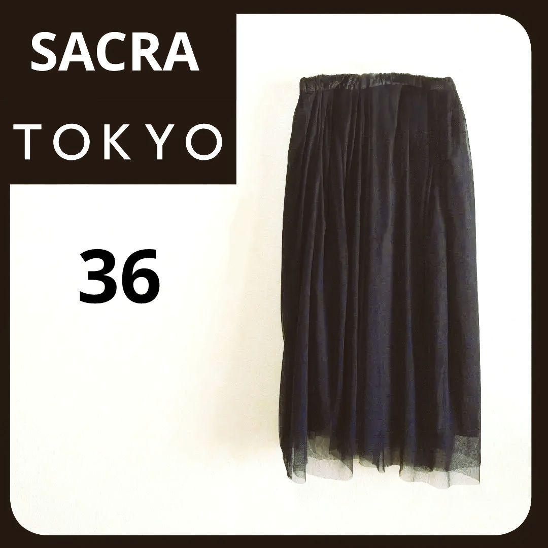 【美品】SACRA チュールスカート ブラック シアー素材 夏 涼しげ 36