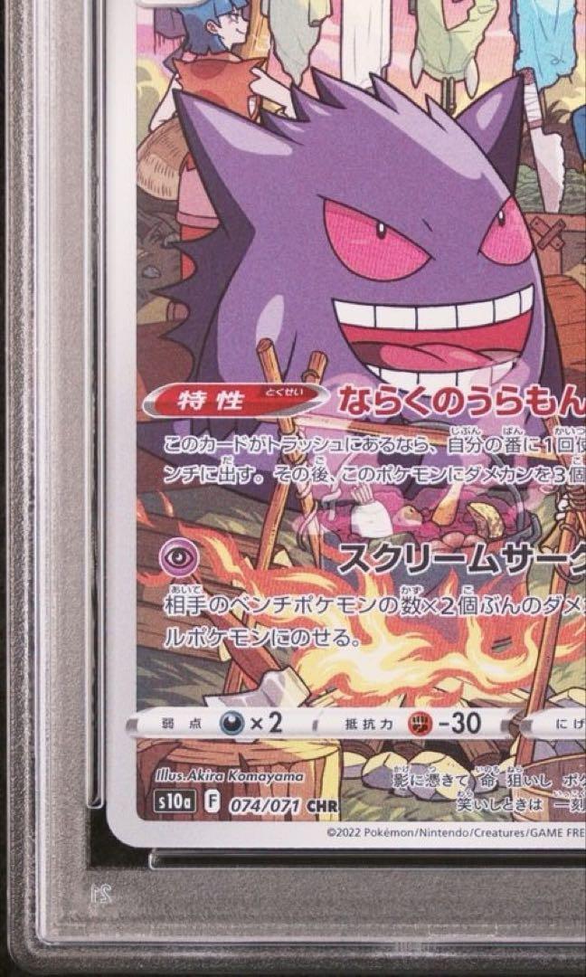 ゲンガー CHR S10a ダークファンタズマ 074/071 ars10 Amazon.co.jp: ポケモンカードゲーム S10a 074/071 ゲンガー 超