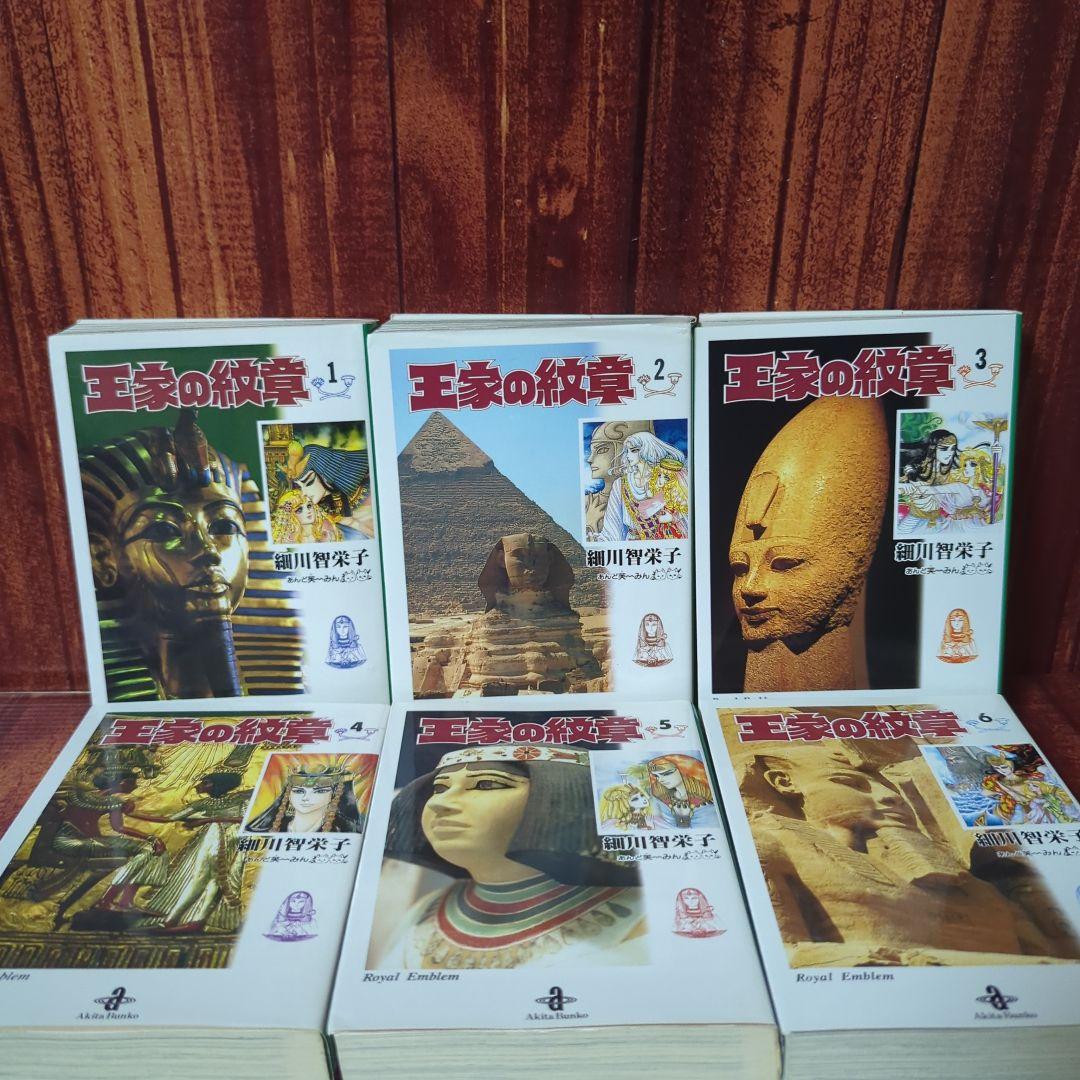 王家の紋章 1〜25巻　文庫版セット 王家の紋章 [文庫版] コミック 1-25巻セット |本 | 通販 | Amazon