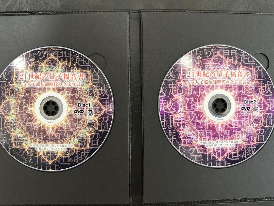 激安直営店 21世紀の量子福音書 人工超知能時代の立宗宣言 〜 その他