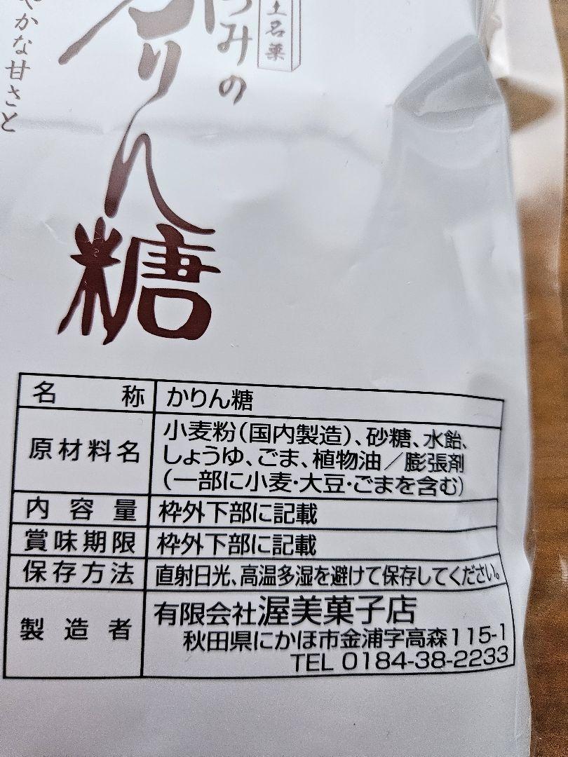 あつみのかりん糖 165g　12袋