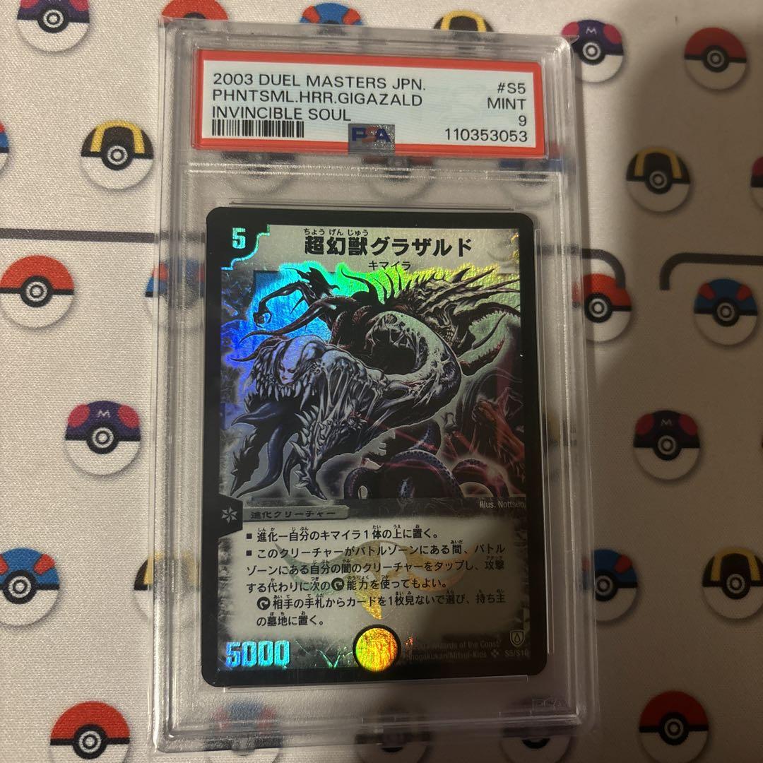【PSA9】超幻獣グラザルド