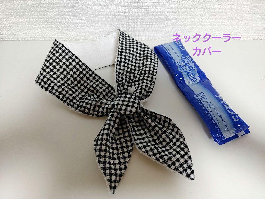 ネッククーラーカバーハンドメイド保冷剤アイスノン氷結ベルト首