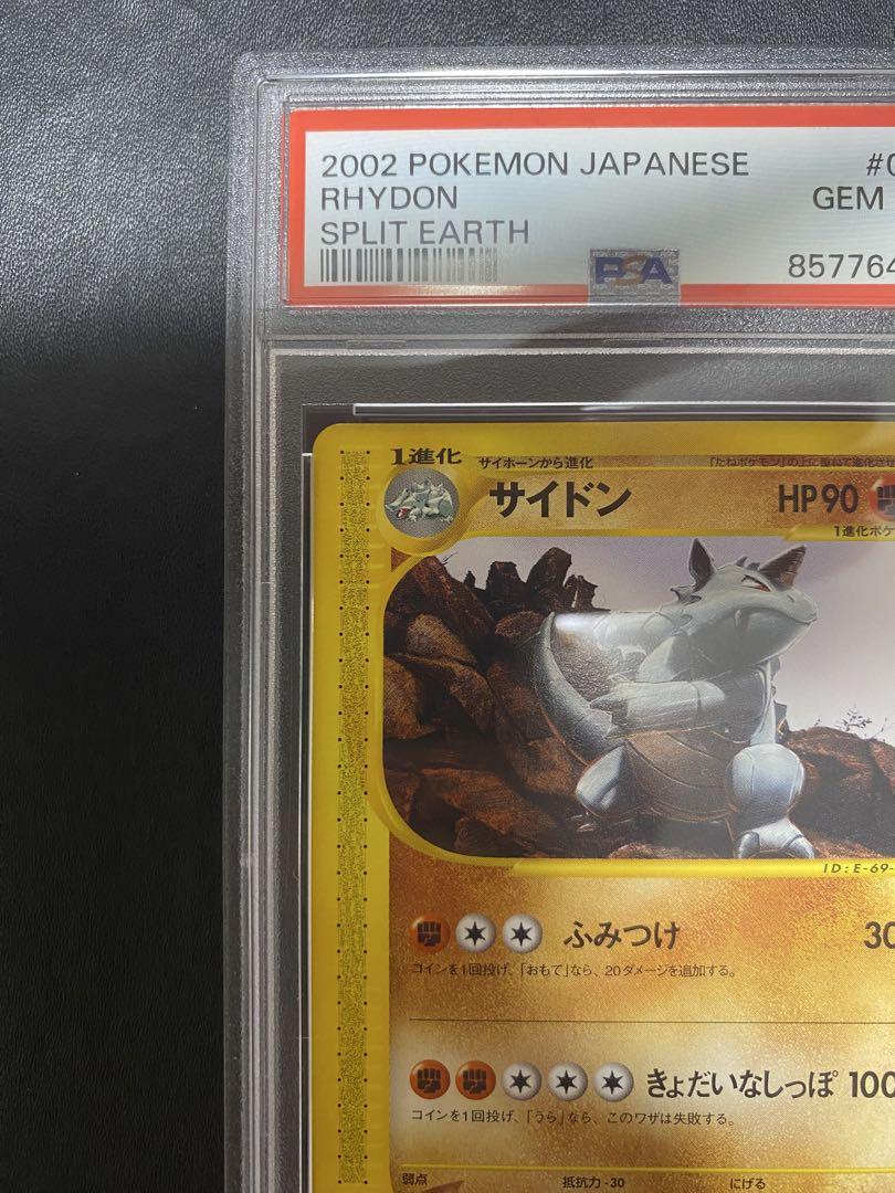 サイドン eカード PSA10 ポケモンカード　世界で7枚