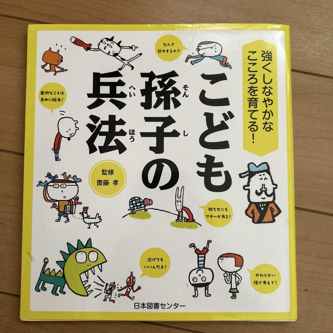 こども孫子の兵法 本 - メルカリ